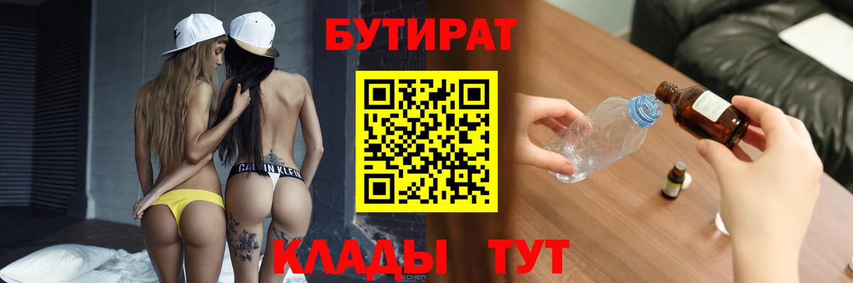 БУТИРАТ  БУТИРАТ BDO  Вход с VPN  Новоалександровск 