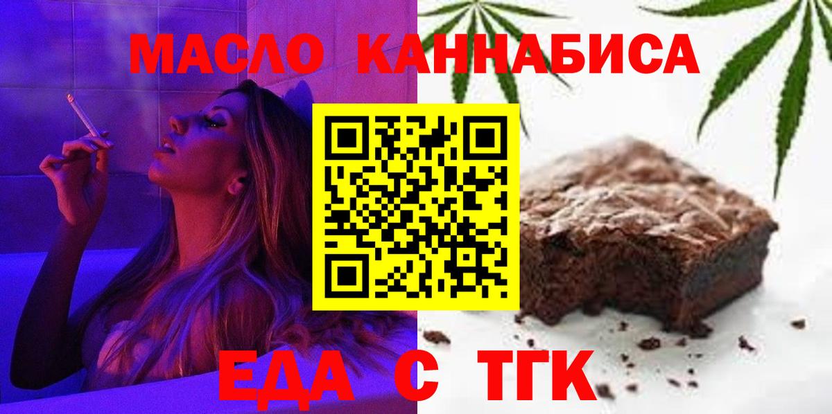 Новоалександровск  Печенье с ТГК конопля  Вход с VPN 