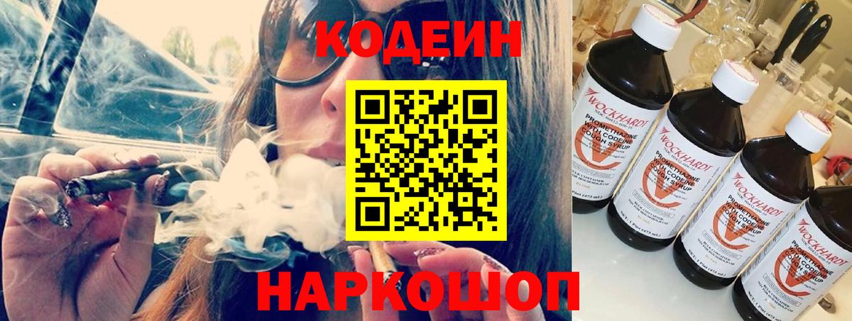 Кодеиновый сироп Lean напиток Lean (лин)  Codein напиток Lean (лин)  Новоалександровск  Вход с VPN 