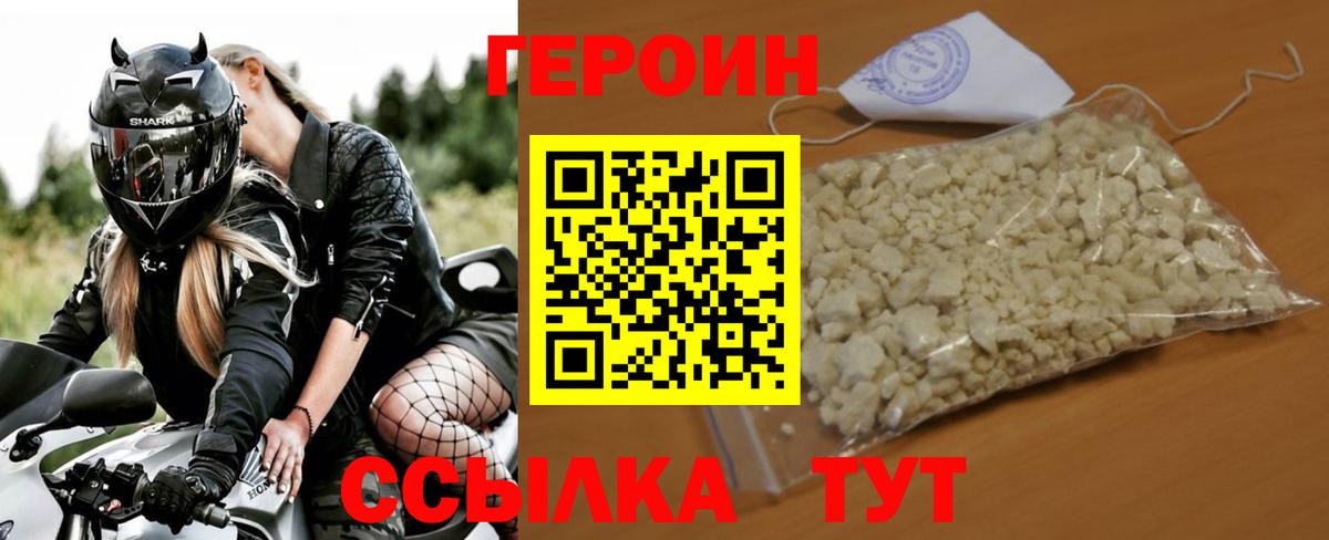 Героин VHQ Новоалександровск
