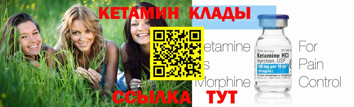КЕТАМИН VHQ Новоалександровск